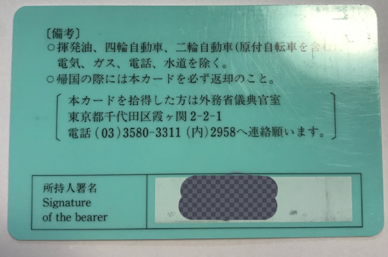 (Sample) Tax Exemption Card EtonHouse International School Japan