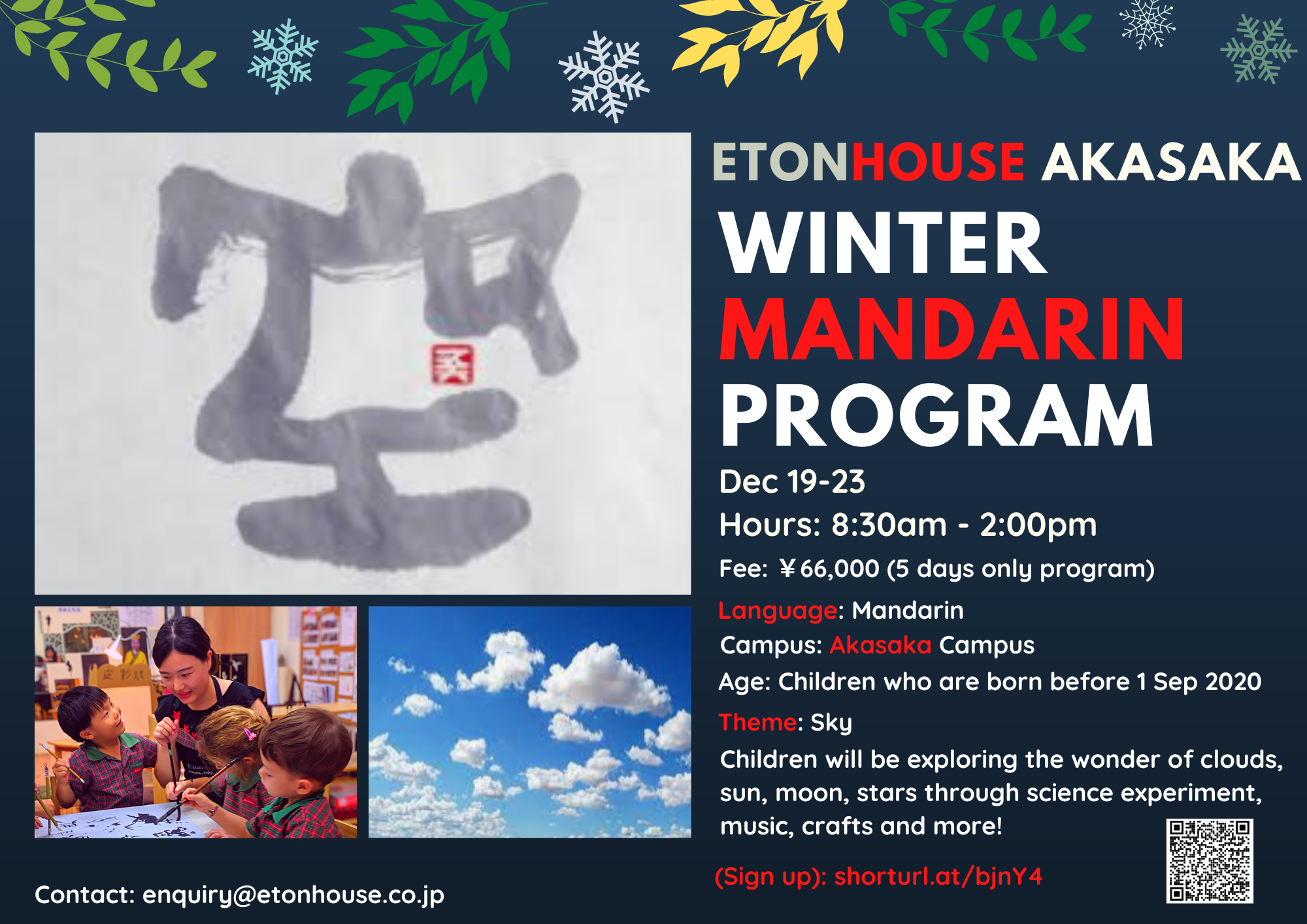 Akasaka Winter Program (Mandarin) EtonHouse International School Japan
